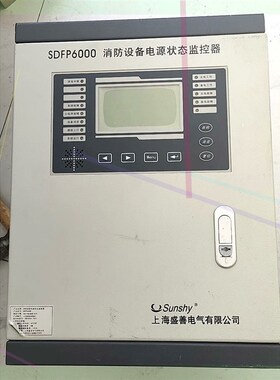 上海盛善电气有限公司SDFP6000消防设备电源状Z态监控器,