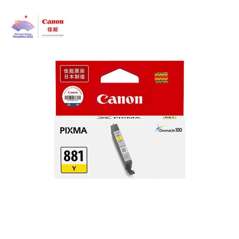 佳能(Canon)CLI-881Y黄色墨盒(适用TS8380t/TS708/TS708t/TS958 办公设备/耗材/相关服务 墨盒 原图主图