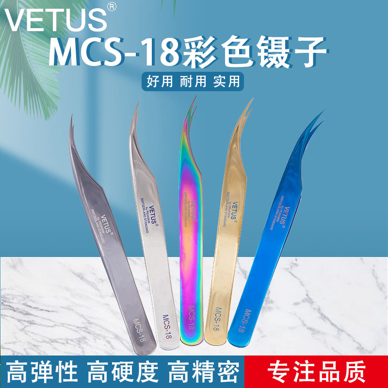 VETUbS镊子彩色炫彩美妆美睫毛种植开花镊子MCS-18海豚夹不锈钢