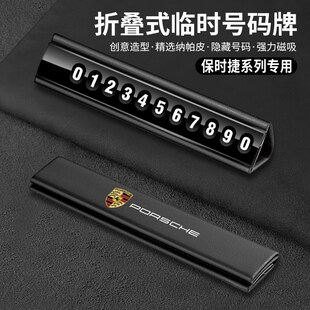 保时捷挪车电话牌拉梅拉718Macan卡宴帕临时停车号码Y牌移车牌车