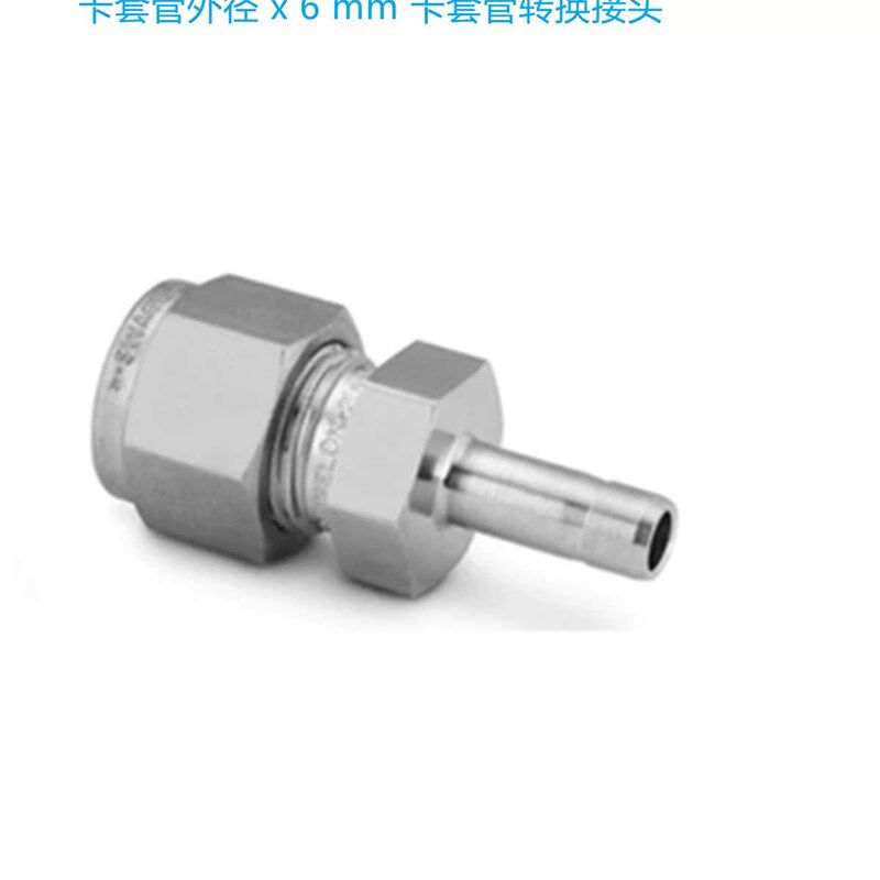 Swagelok世伟洛克(SS-s6M0-R-6M)6 mm x 6 mm 卡套管转换接头