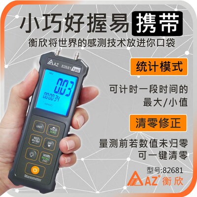 台湾衡欣高c精度压力计AZ82681微差压计仪AZ82682负压力表AZ82683