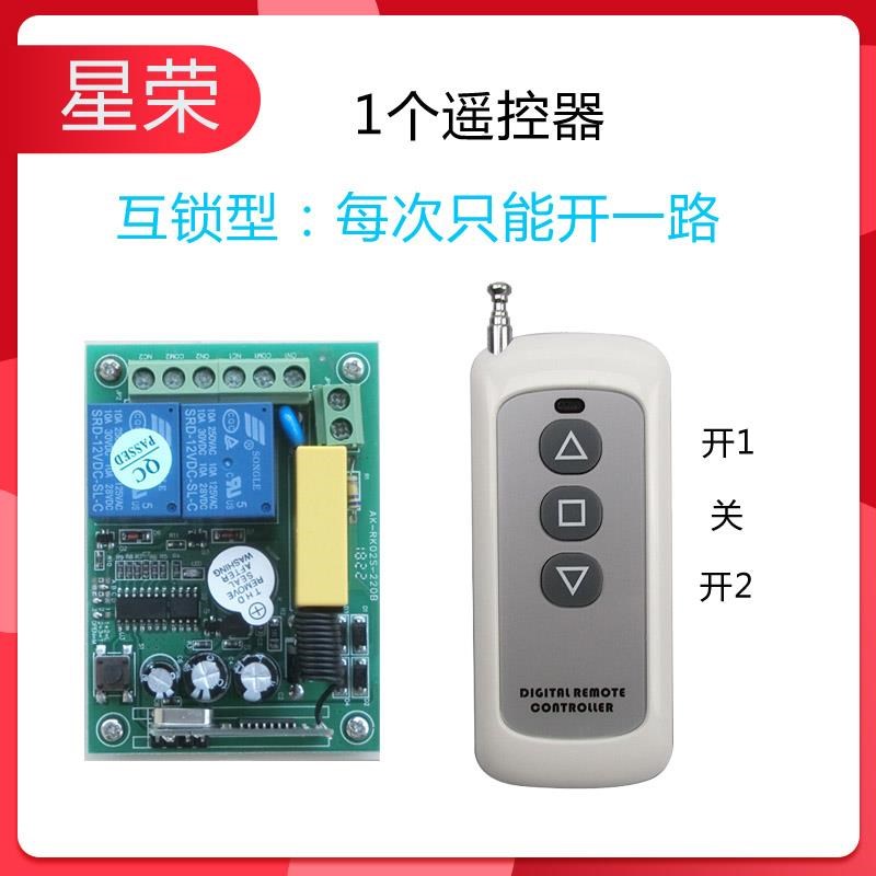 星荣无线遥控开关220Vq2路无源触点开关继电器点动自锁互锁1000米