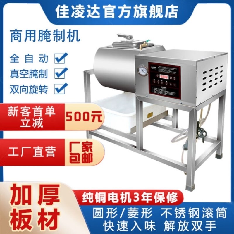 佳凌达商用d腌肉机汉堡炸鸡店小型真空滚揉搅拌机腌菜鸡腿鸡翅
