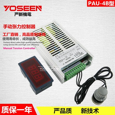 PAU-4B手动张力控制器 磁粉制动器磁粉离合器张力放S大器 YOSEEN