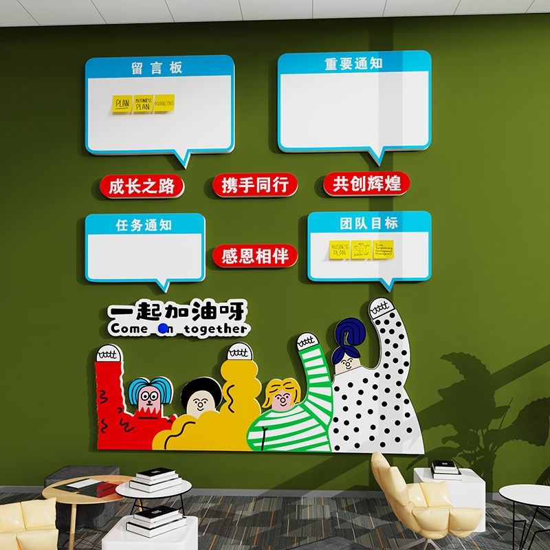 办公室公告宣传栏墙贴展示白板团队激励志标语司R企业文化墙面装,家居饰品,文化墙贴,淘宝优惠券,粉丝福利购,淘宝优惠卷
