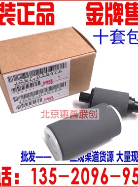 惠普 HP M72625 M72630 M72525 M72530 M725S35DN 输稿器搓纸轮