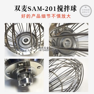 双麦SAM-201搅拌球SAM-202打蛋球SAM-201搅拌网U双麦20升现货速发