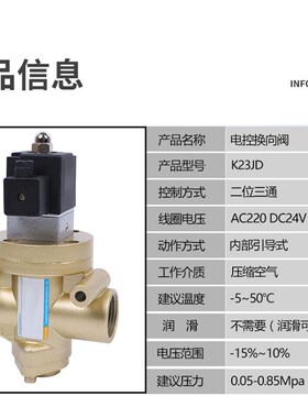 电磁阀K23JD-8W/10W/15W-L 阀 K23JD换向阀 二位三通气.控阀截止