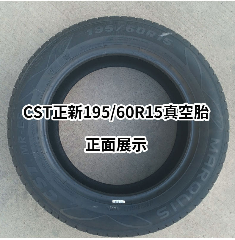 16565r15轮胎16560r15玲珑轮胎18560r15 1957O015正新 1855515轮