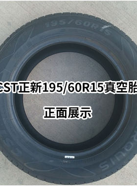 16565r15轮胎16560r15玲珑轮胎18560r15 1957O015正新 1855515轮