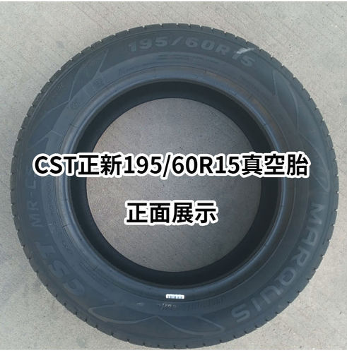 16565r15轮胎16560r15玲珑轮胎18560r15 1957O015正新 1855515轮