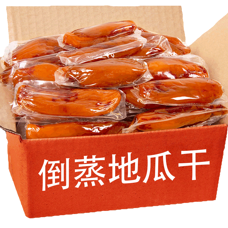 倒蒸红薯干小香薯带皮农家自制地瓜干零食低减无番薯糖宵夜充饥