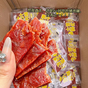 肉脯肉干网红零食小吃包装猪肉铺休闲食品熟食边角料批发