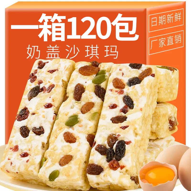【整箱120包】奶盖沙琪玛