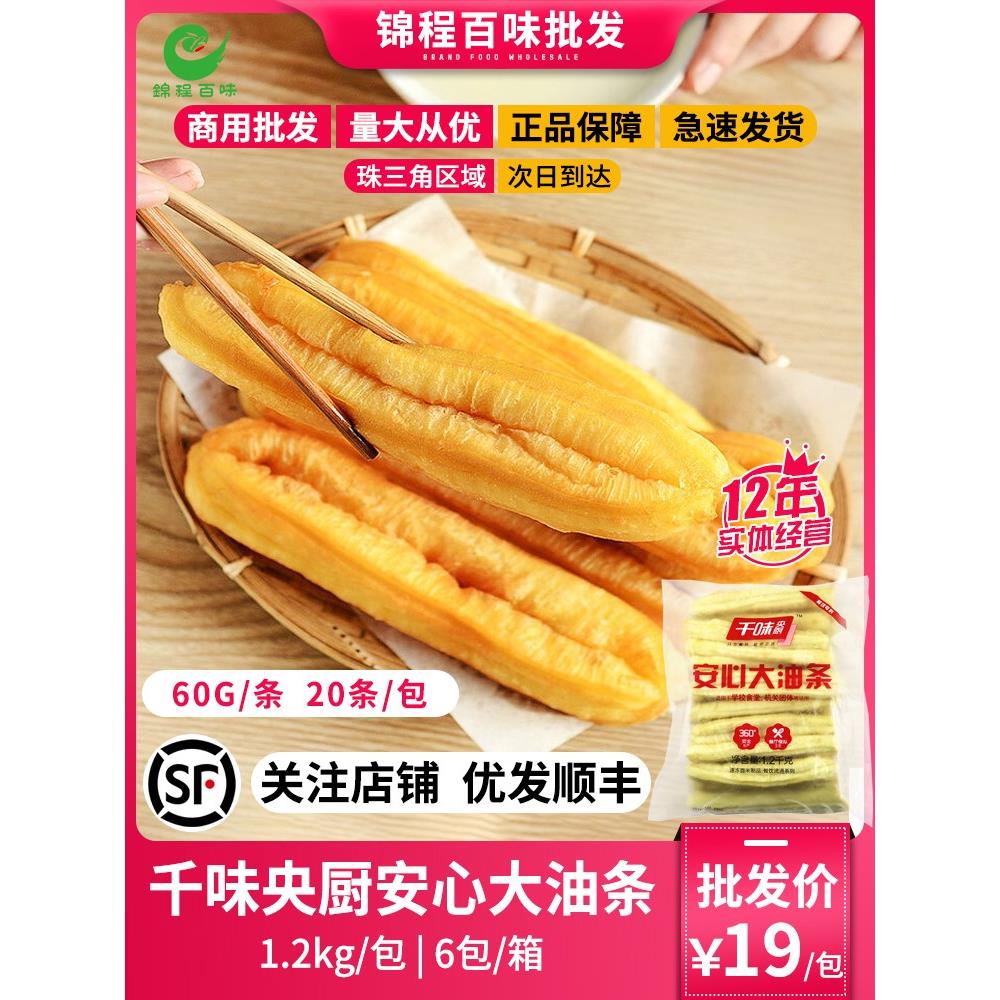 千味央厨油条半成品早餐