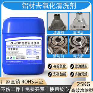铝材清洗剂工业级专业清洗去除氧化表面翻新脱脂铝合金铝制品除油