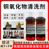 黄铜器件抛光去除氧化生锈擦铜水火烧焊接锈斑锈污渍清除光亮药水