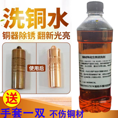 洗铜水黄铜清洗剂铜氧化翻新去铜锈清洗液除锈剂铜光亮剂神器铜器