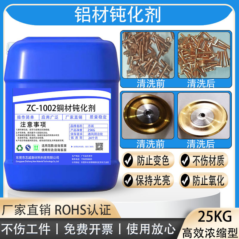 铜材钝化剂抗氧化防止变色紫铜红铜黄铜保护铜封闭剂防锈液环保