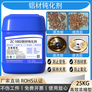 铜材钝化剂抗氧化防止变色紫铜红铜黄铜保护铜封闭剂防锈液环保