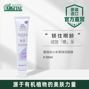 雅琪朵意大利进口小米草绿泥眼膜黑眼圈滋润保湿细纹调理眼周养护