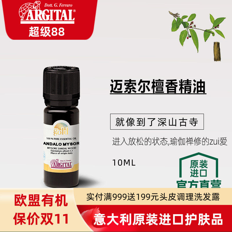 雅琪朵迈索尔檀香单方精油淡细纹面部护肤品按摩植物香薰进口正品