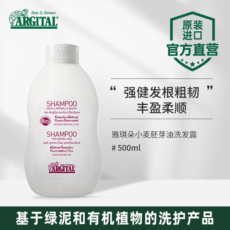 雅琪朵小麦胚芽油洗发精250ml500ml意大利进口天然有机温和