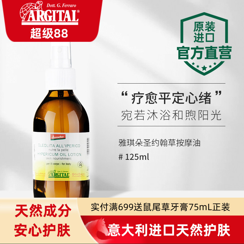 意大利原装进口放松身心按摩油图片