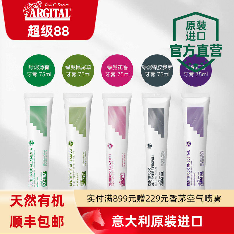 ARGITAL雅琪朵意大利天然有机牙膏口腔破口牙龈流血血友好去石