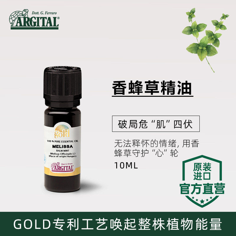 雅琪朵进口香蜂草单方精油蜜蜂草柠檬香脂润养肌肤植物香薰护肤品