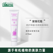 雅琪朵紫锥花霜75ml意大利进口有机天然补水面霜