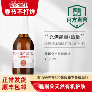 雅琪朵土星按摩油去湿气水肿平复情绪复方香薰全身体润养肌肤进口