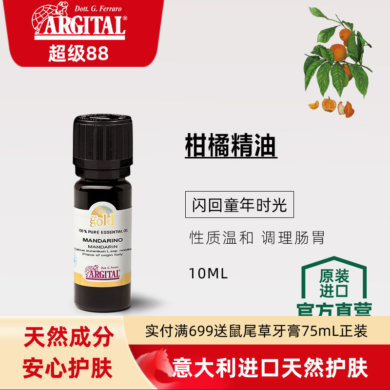 雅琪朵有机进口柑橘单方精油红橘橘子按摩刮痧油香薰家用室内持久