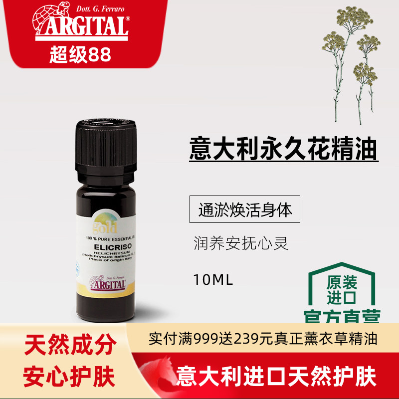 雅琪朵永久花单方精油进口意大利亮肤润养对抗暗沉香薰芳疗护肤品