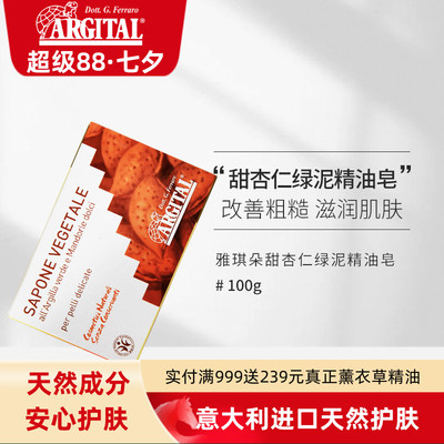 雅琪朵意大利进口甜杏仁绿泥精油皂洗发洗澡洁面多用合一精油香皂