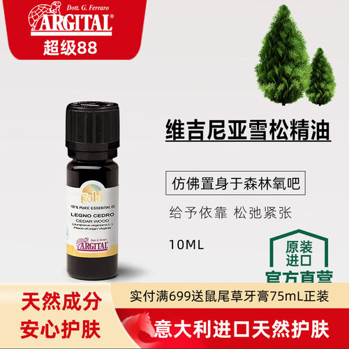 意大利进口维吉尼亚雪雪松精油