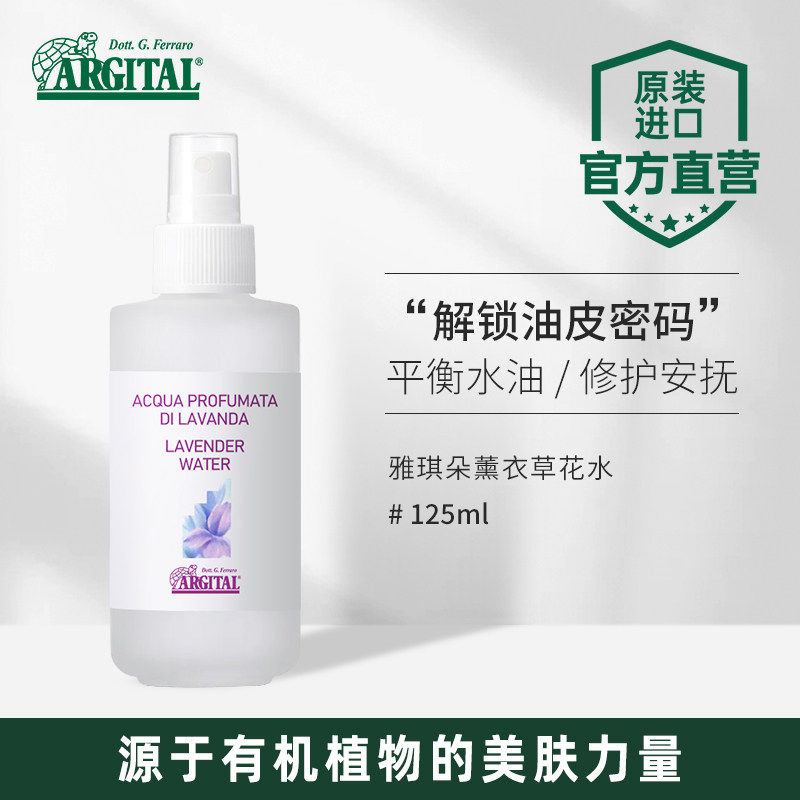 雅琪朵薰衣草花水纯露湿敷润养去暗沉补水喷雾爽肤水进口护肤品
