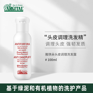 意大利原装进口雅琪朵头皮调理洗发精去屑洗发水调理头皮长新发