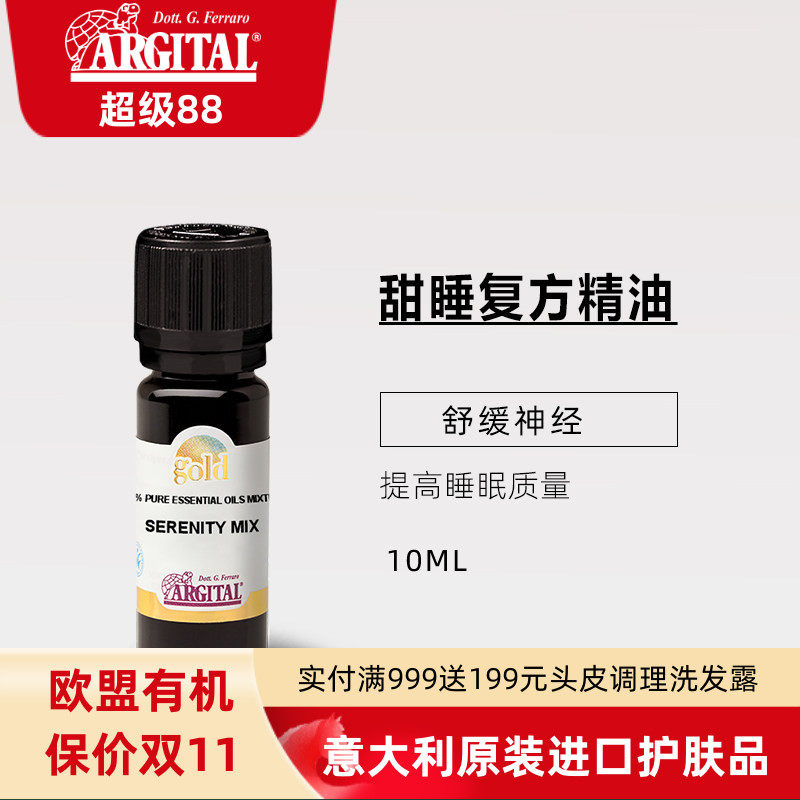 雅琪朵意大利进口甜睡复方精油 安神助眠 放松解压 家用植物香薰