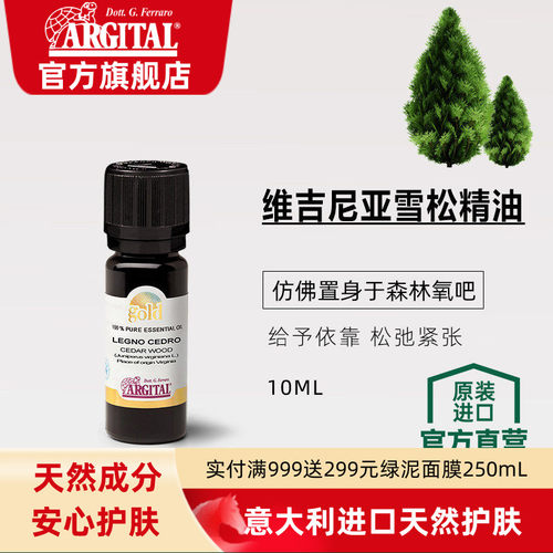 意大利进口维吉尼亚雪雪松精油