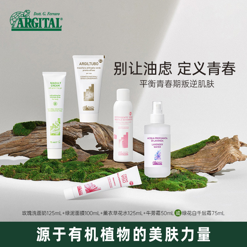 雅琪朵青春期套餐洁面乳+绿泥面膜+薰衣草花水+面霜