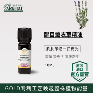 雅琪朵进口醒目薰衣草单方精油 面部护肤按摩油 淡化疤痕助眠香薰