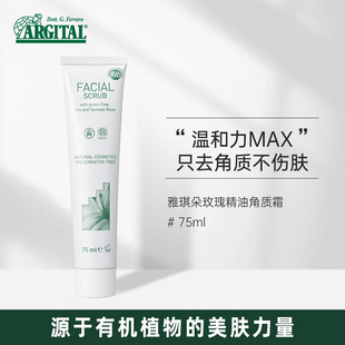 雅琪朵玫瑰精油角质霜75ml意大利进口有机天然有机角质霜温和