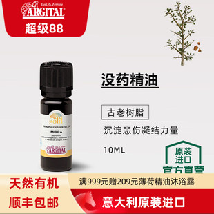 雅琪朵ARGITAL没药精油单方天然萃取GOLD专利香薰芳疗SPA调油调香