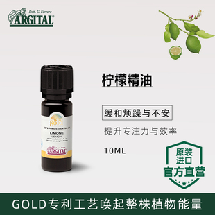 雅琪朵ARGITAL柠檬精油单方天然柠檬萃取香气怡人空气净化调香