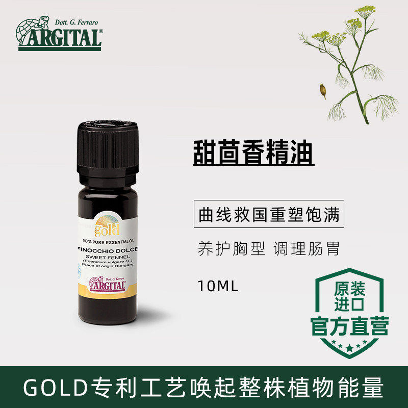 雅琪朵ARGITAL甜茴香精油单方10ML天然植材强避光瓶防儿童锁扣