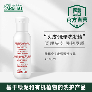 意大利原装进口雅琪朵头皮调理洗发精去屑洗发水调理头皮长新发