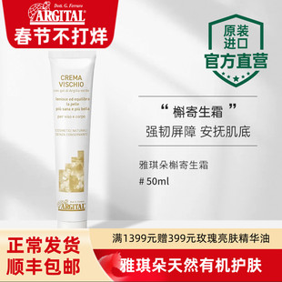 雅琪朵槲寄生霜50ml 面霜