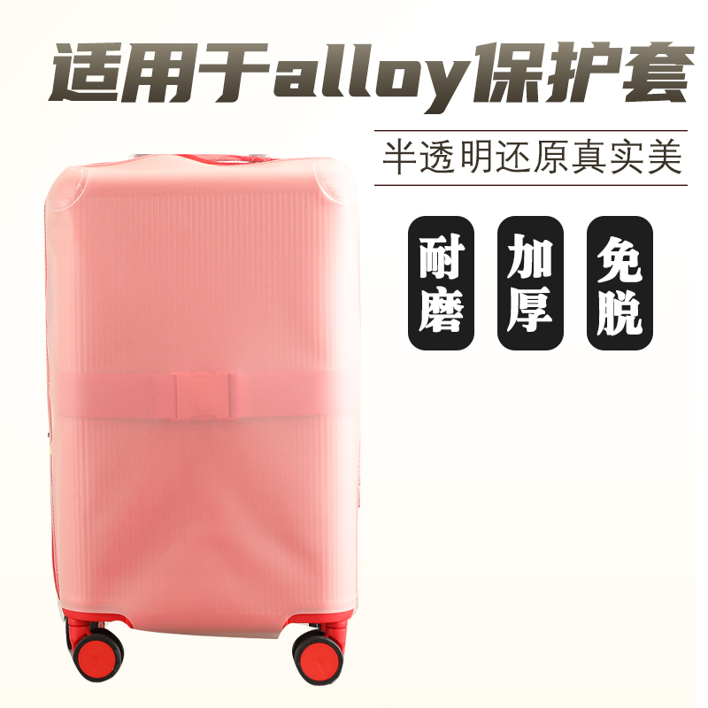 适于alloy TPU半透明拉杆箱保护套免拆行李箱旅行箱防尘罩26/30寸